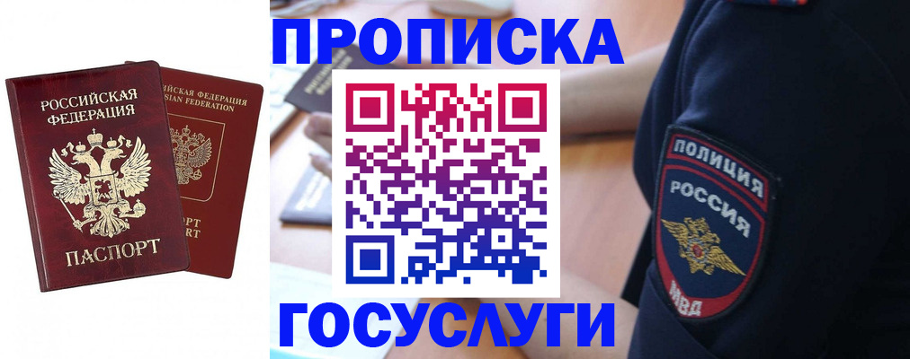 временная прописка в Великом Новгороде