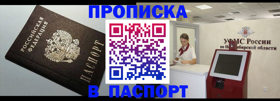 купить прописку в Великом Новгороде