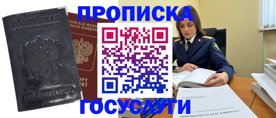прописка для работы в Великом Новгороде