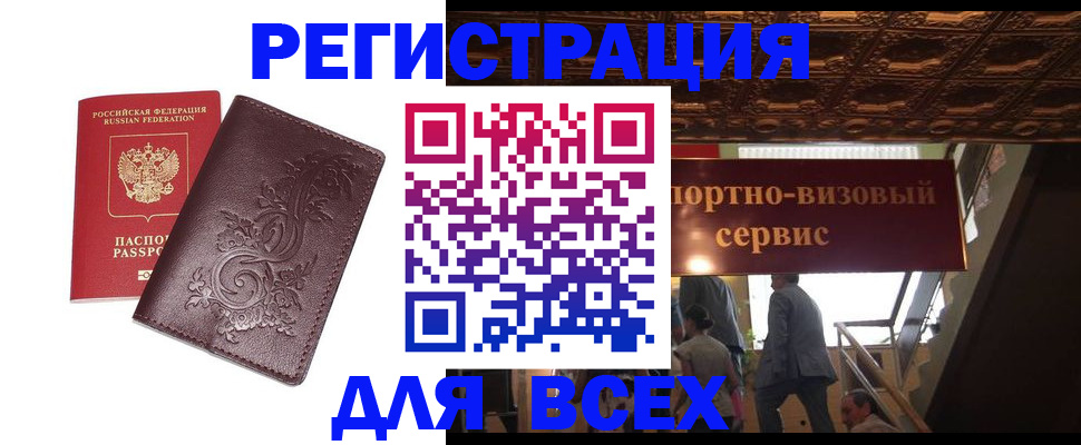 временная регистрация купить в Великом Новгороде